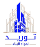 توريد مواد البناء