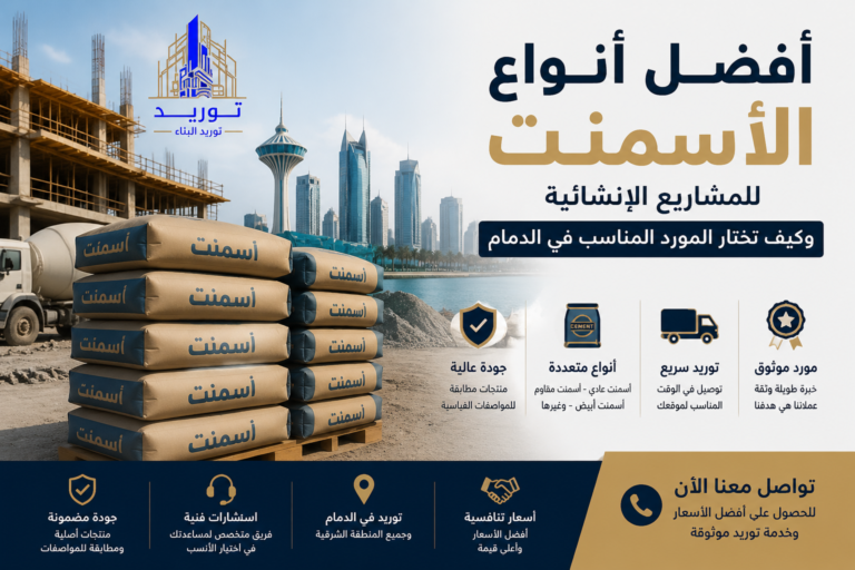 مورد اسمنت الدمام