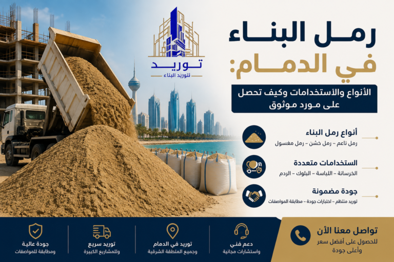 مورد رمل الدمام